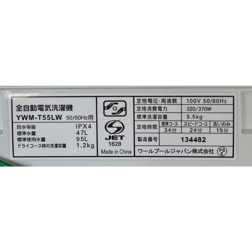 KGY-141835　全自動洗濯機［５．５ｋｇ］［ホワイト］