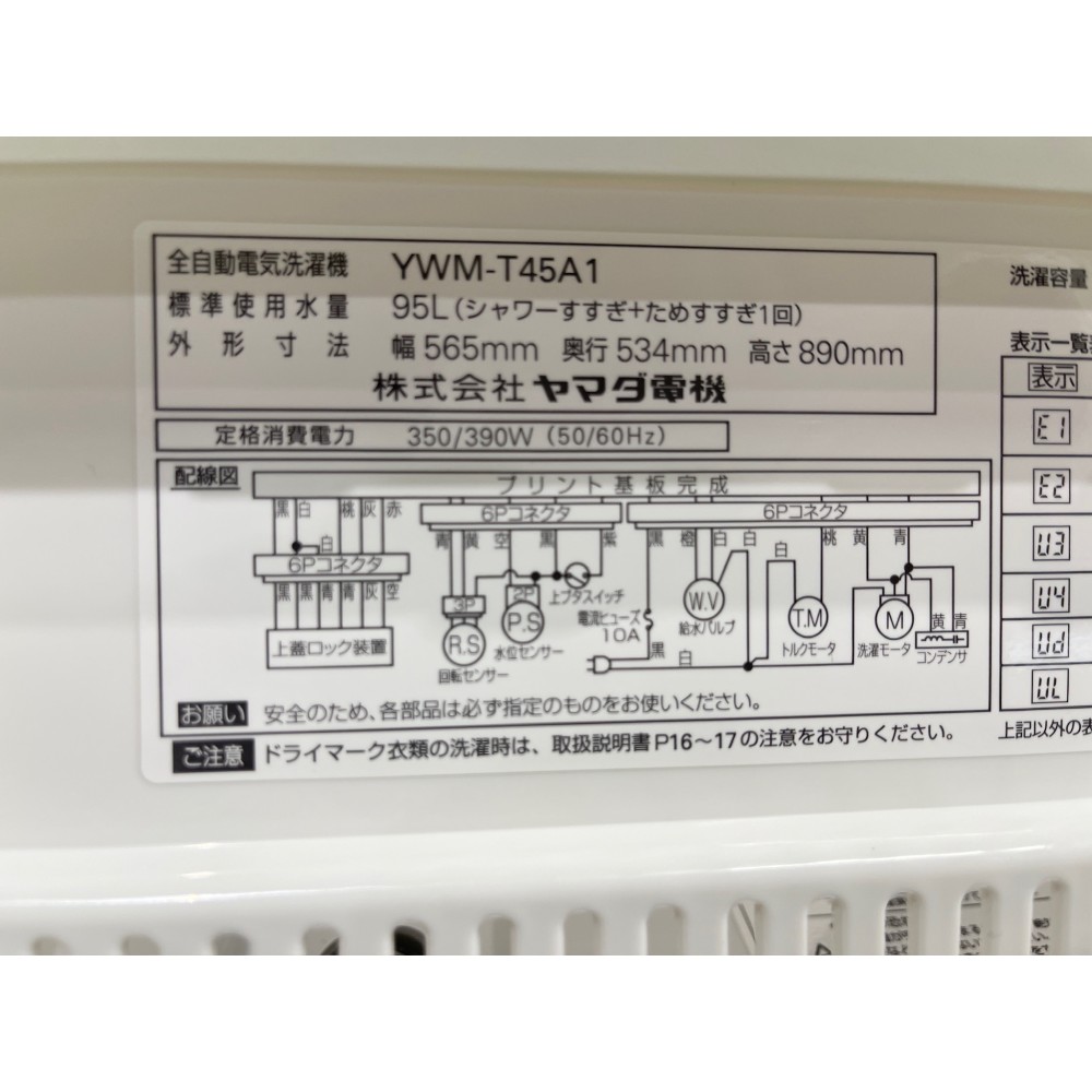 KGY-139544　洗濯機［４．５ｋｇ］［ホワイト］