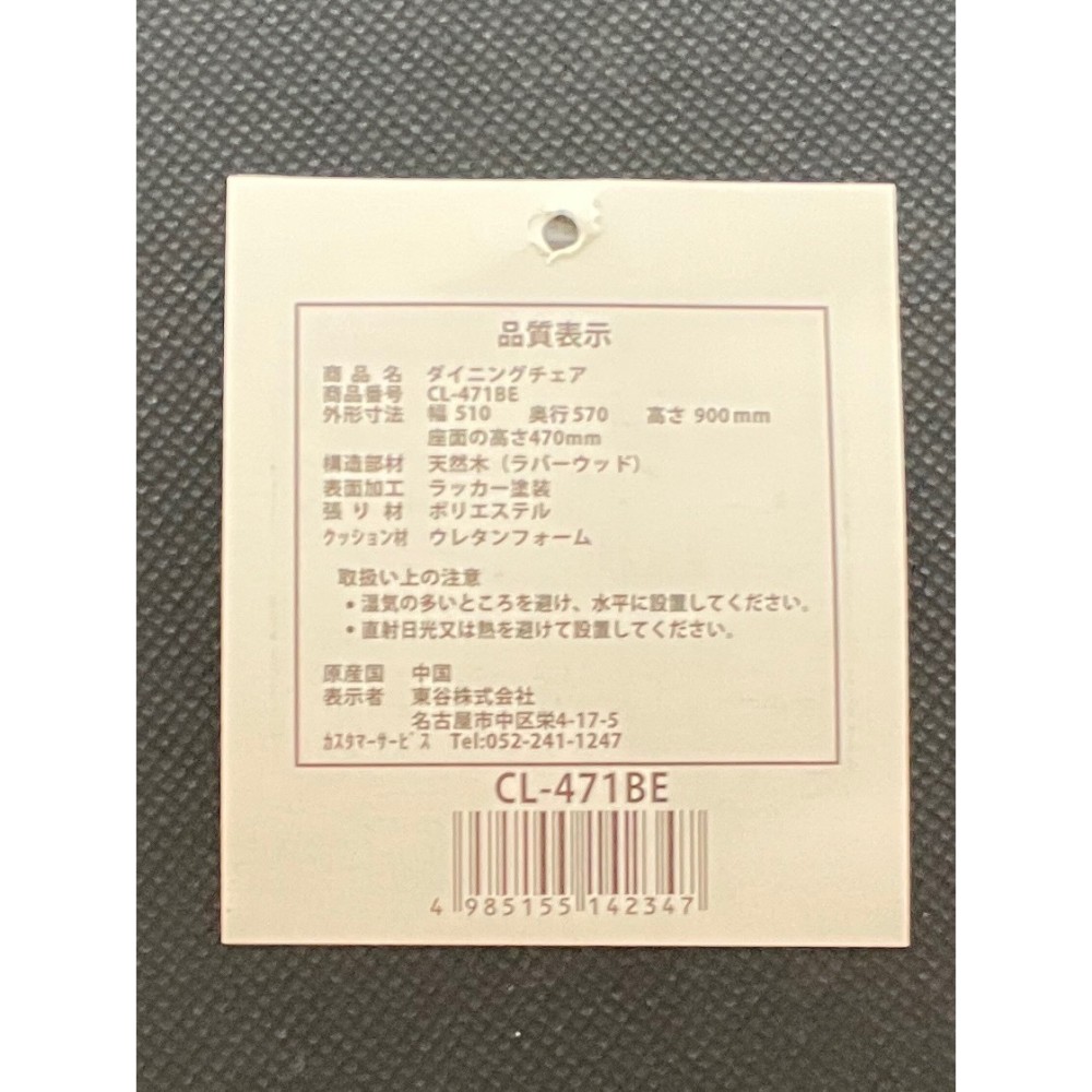 KGY-141535　チェア［ベージュ］