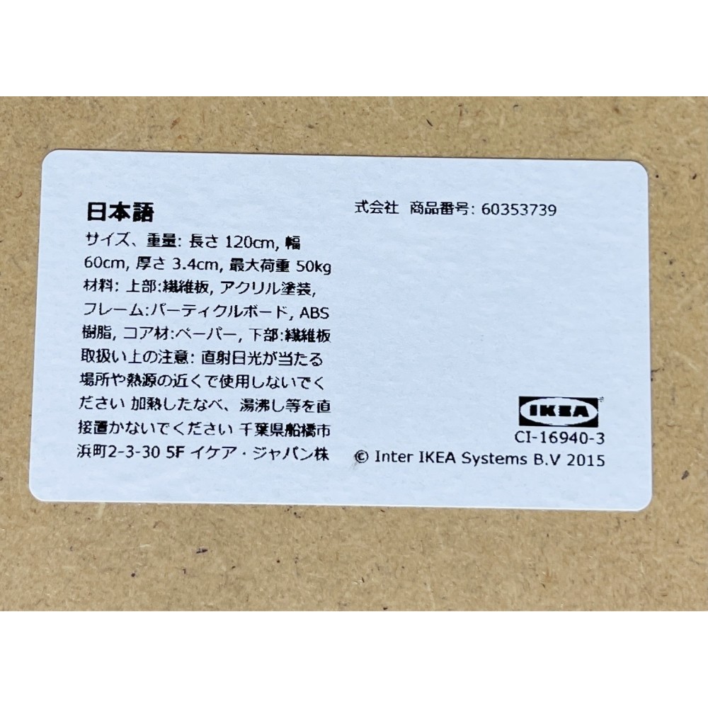 KGY-139803　デスク［イケア］［ホワイト／ナチュラル］