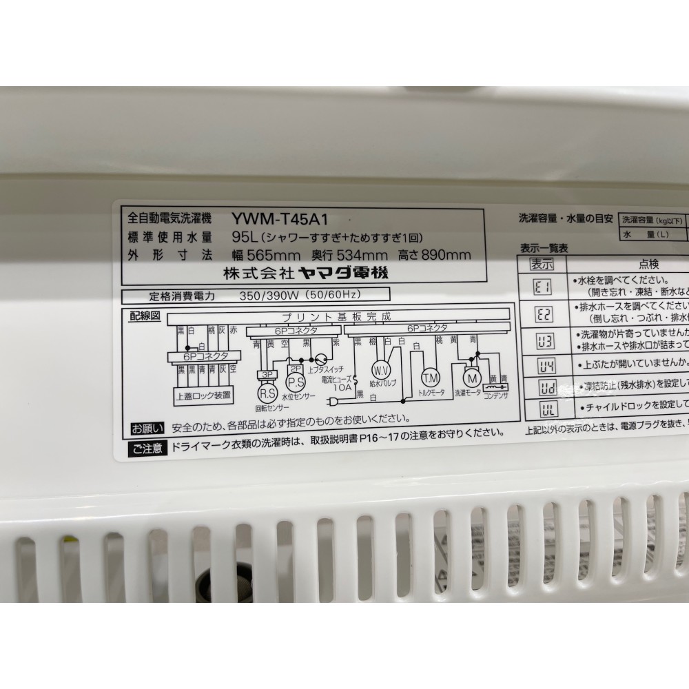 KGY-139545　洗濯機［４．５ｋｇ］［ホワイト］
