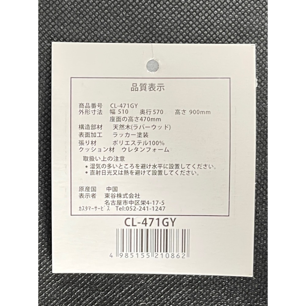 KGY-141541　チェア［グレー］