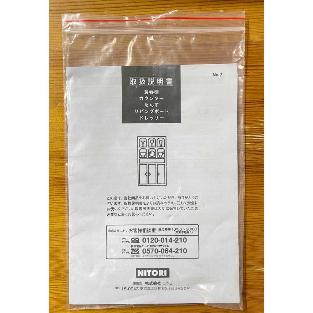 KGY-141102　食器棚［ニトリ］［ホワイト］