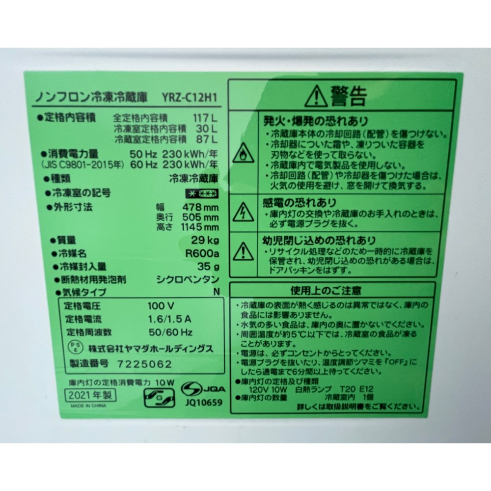 KGY-142397　冷凍冷蔵庫［１１７Ｌ］［ホワイト］