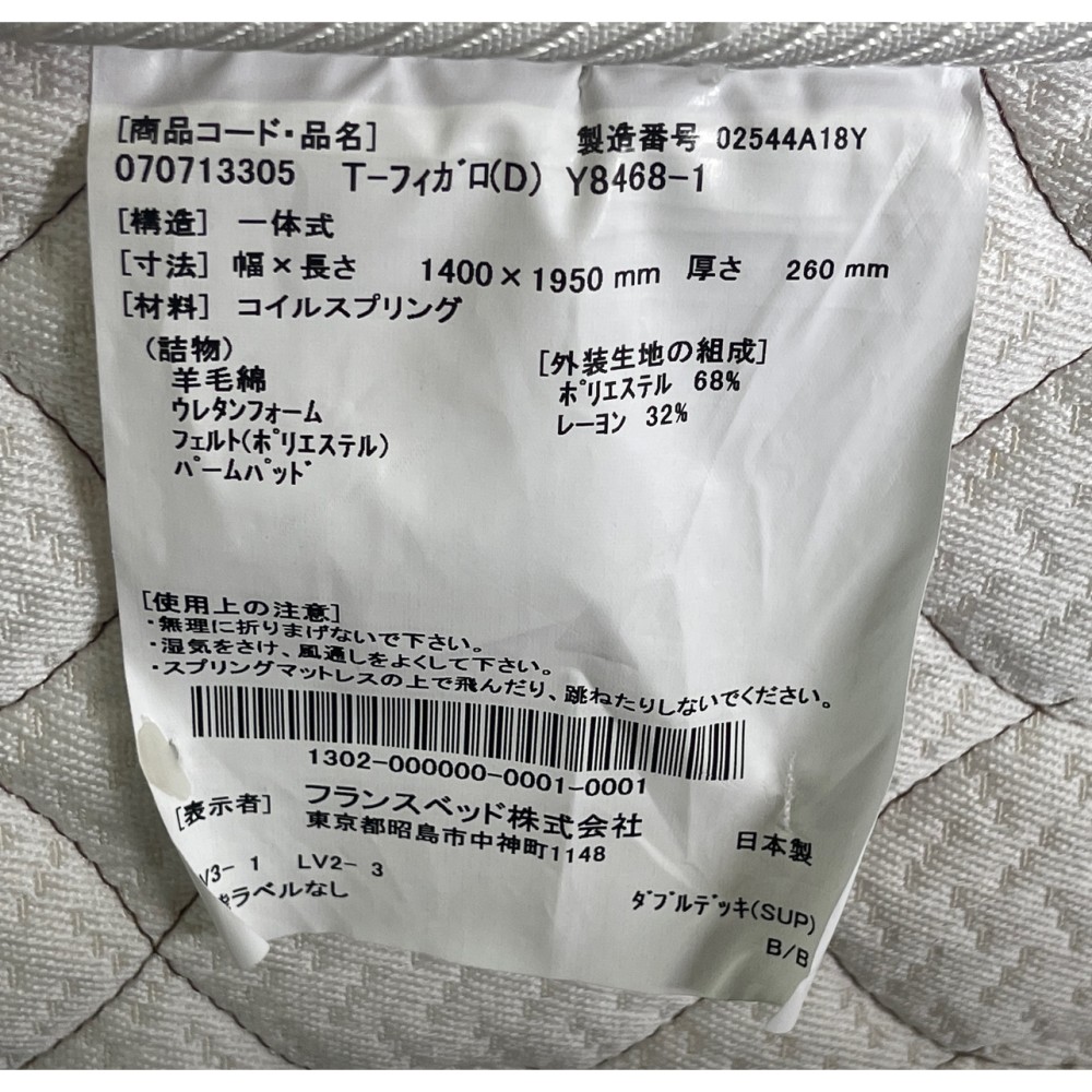 KGY-142536　マットレス［フランスベッド］［ダブル］［ホワイト］