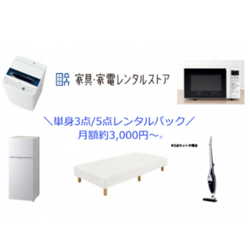 KGY-142101　単身５点セット　※阿見様専用
