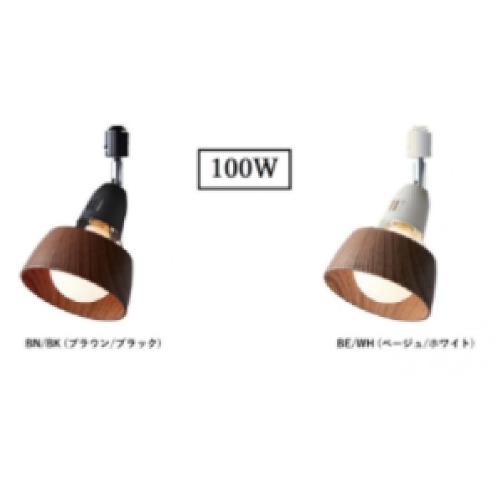 SWA-1115695　スポットライト［６０Ｗ/１００Ｗ］［ブラウン+ブラック/ベージュ+ホワイト/ビンテージメタル/ブラック/ホワイト］