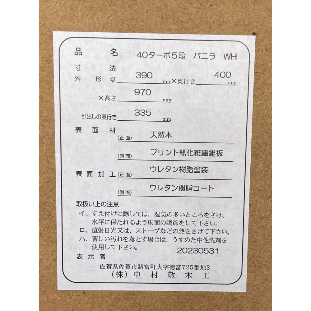 KGY-141526　５段チェスト［ナチュラル／ホワイト］