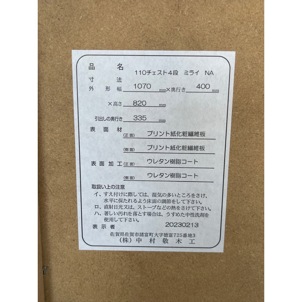 KGY-141864　チェスト［ナチュラル］