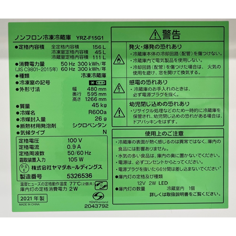 KGY-139550　冷凍冷蔵庫［１５６Ｌ］［ホワイト］