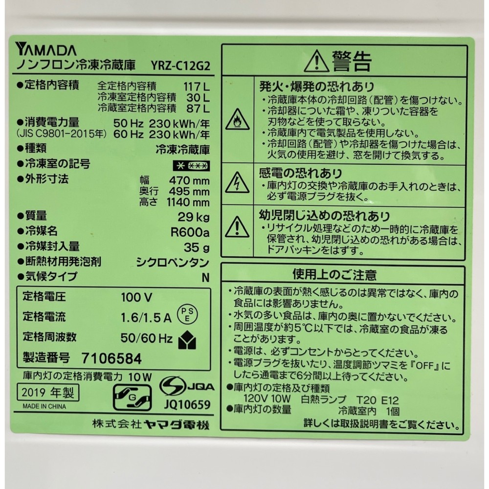 KGY-139548　冷凍冷蔵庫［１１７Ｌ］［ホワイト］