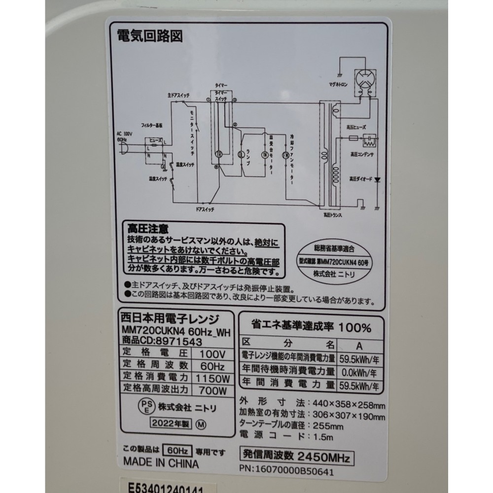KGY-141622　電子レンジ［ニトリ］［１７Ｌ］［ホワイト］［西日本専用］