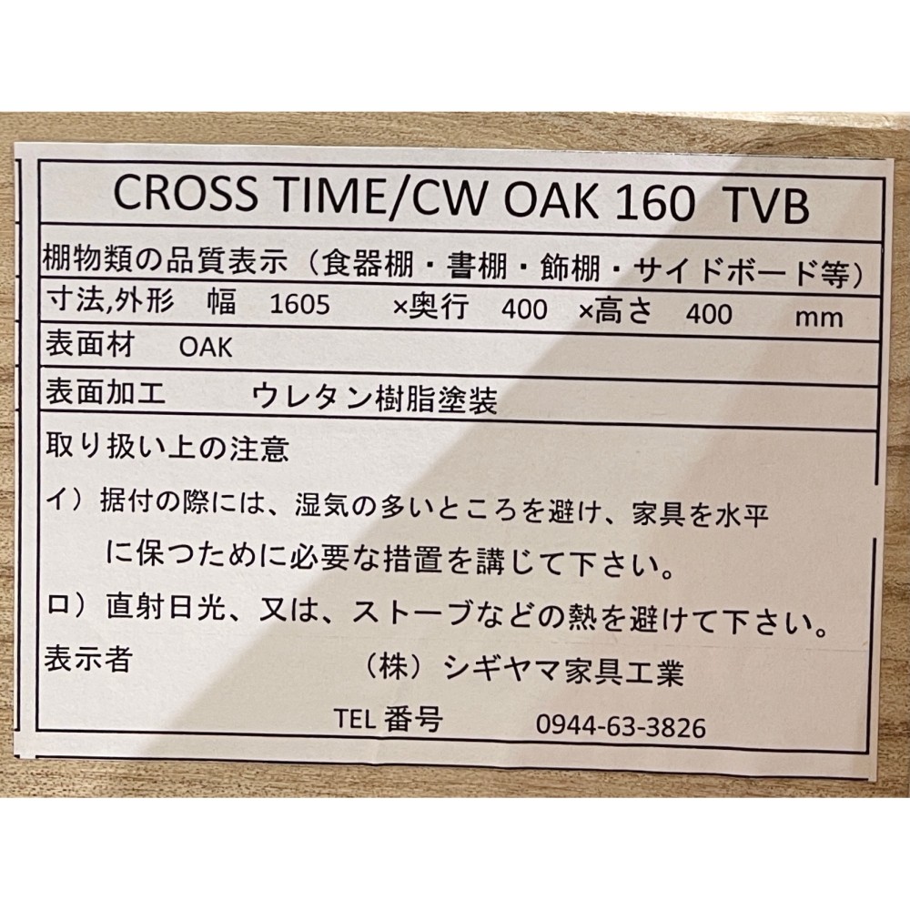 KGY-141003　ＴＶボード［ナチュラル］