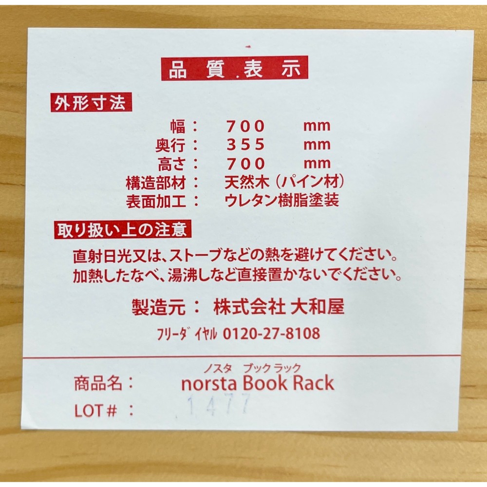 KGY-141100　ブックラック［ナチュラル］