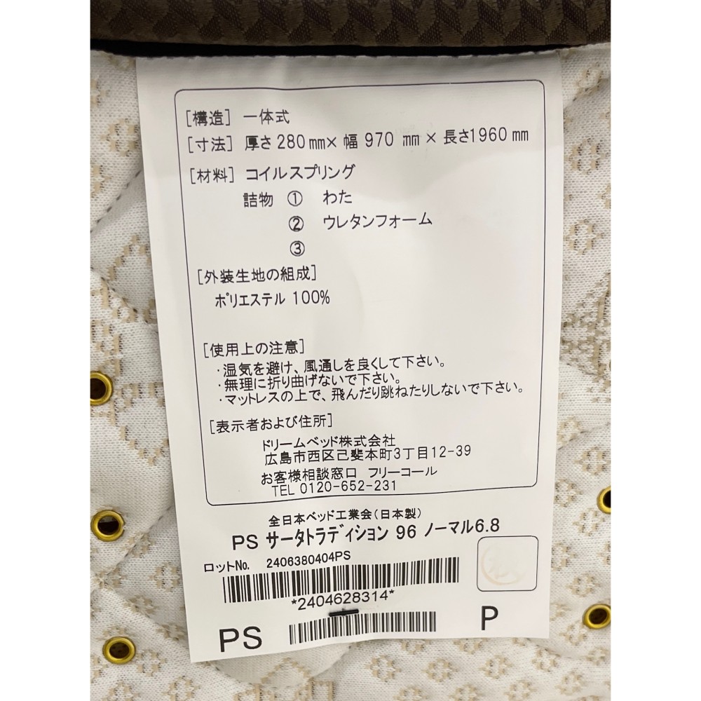 KGY-139805　マットレス［サータ］［シングル］［ホワイト］