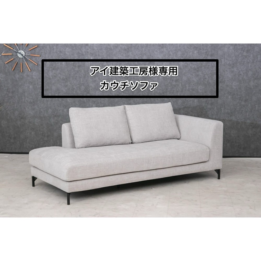 OBS-2100001　カウチソファ
