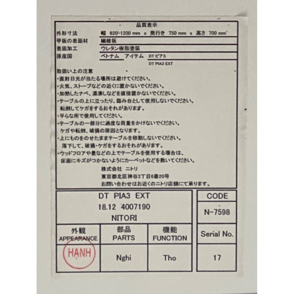 KGY-141565　伸長テーブル［ニトリ］［ホワイト］