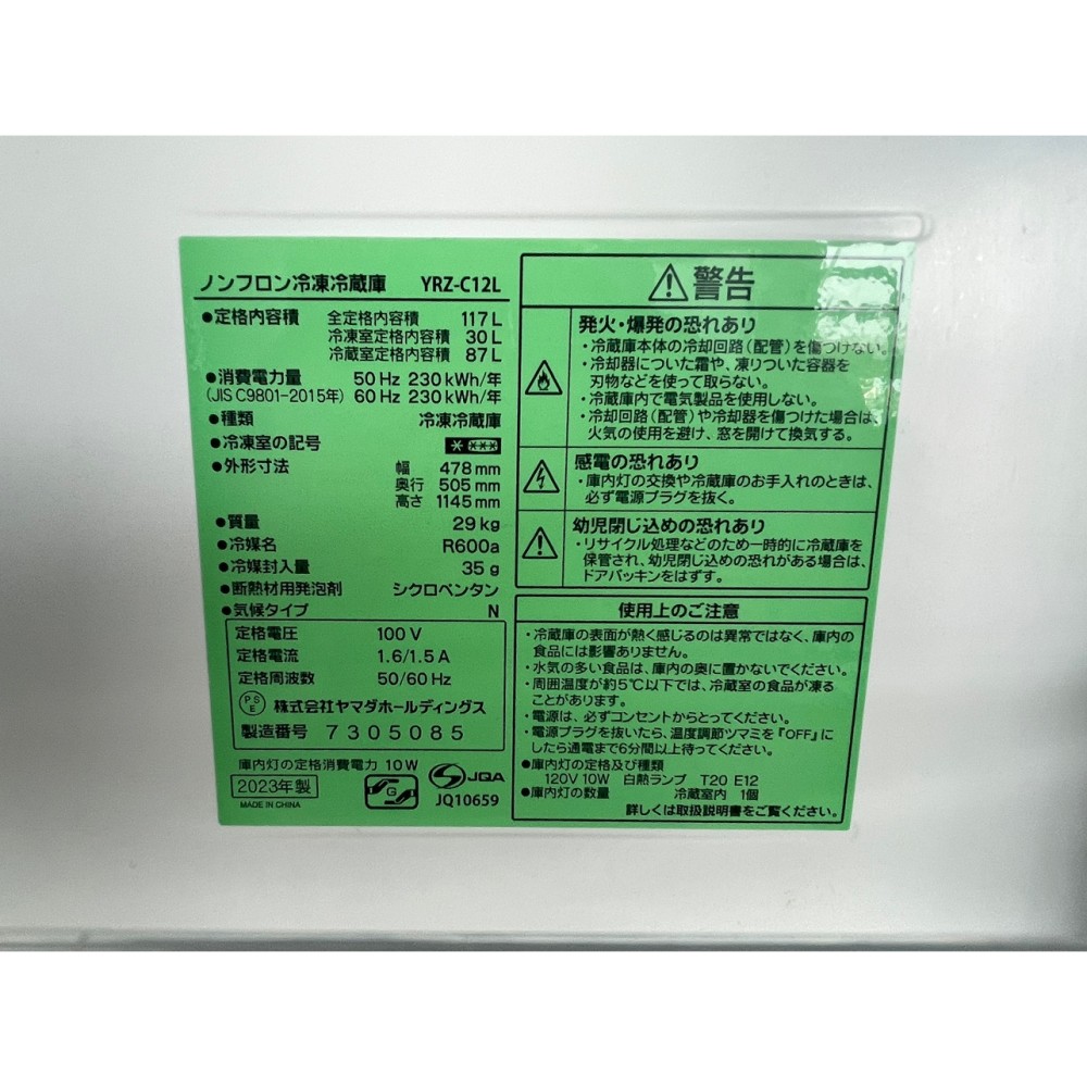 KGY-142653　冷凍冷蔵庫［１１７Ｌ］［ホワイト］
