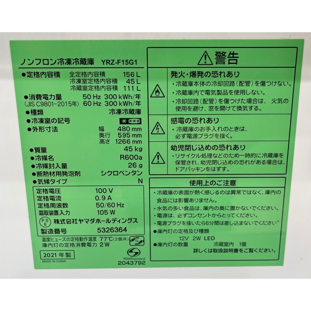 KGY-140055　冷凍冷蔵庫［１５６Ｌ］［ホワイト］