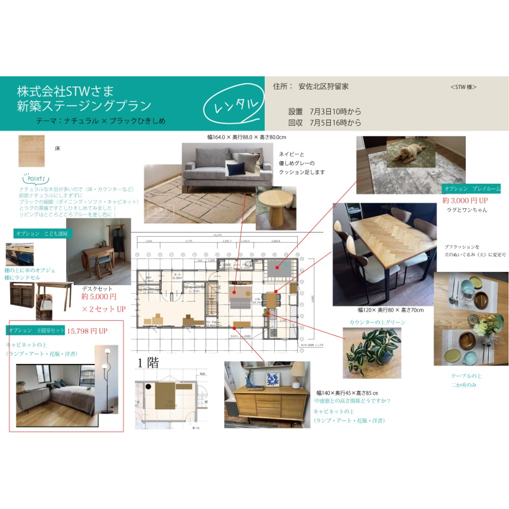 HRN-1206871 STW狩留家専用