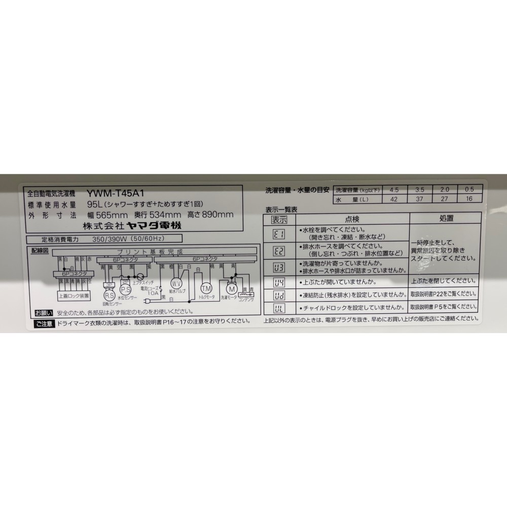 KGY-140990　洗濯機［４．５ｋｇ］［ホワイト］