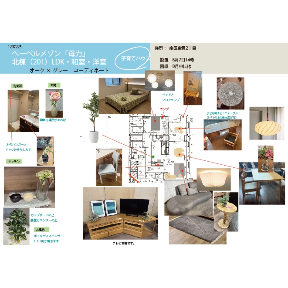 HRN-1207225　旭化成北201