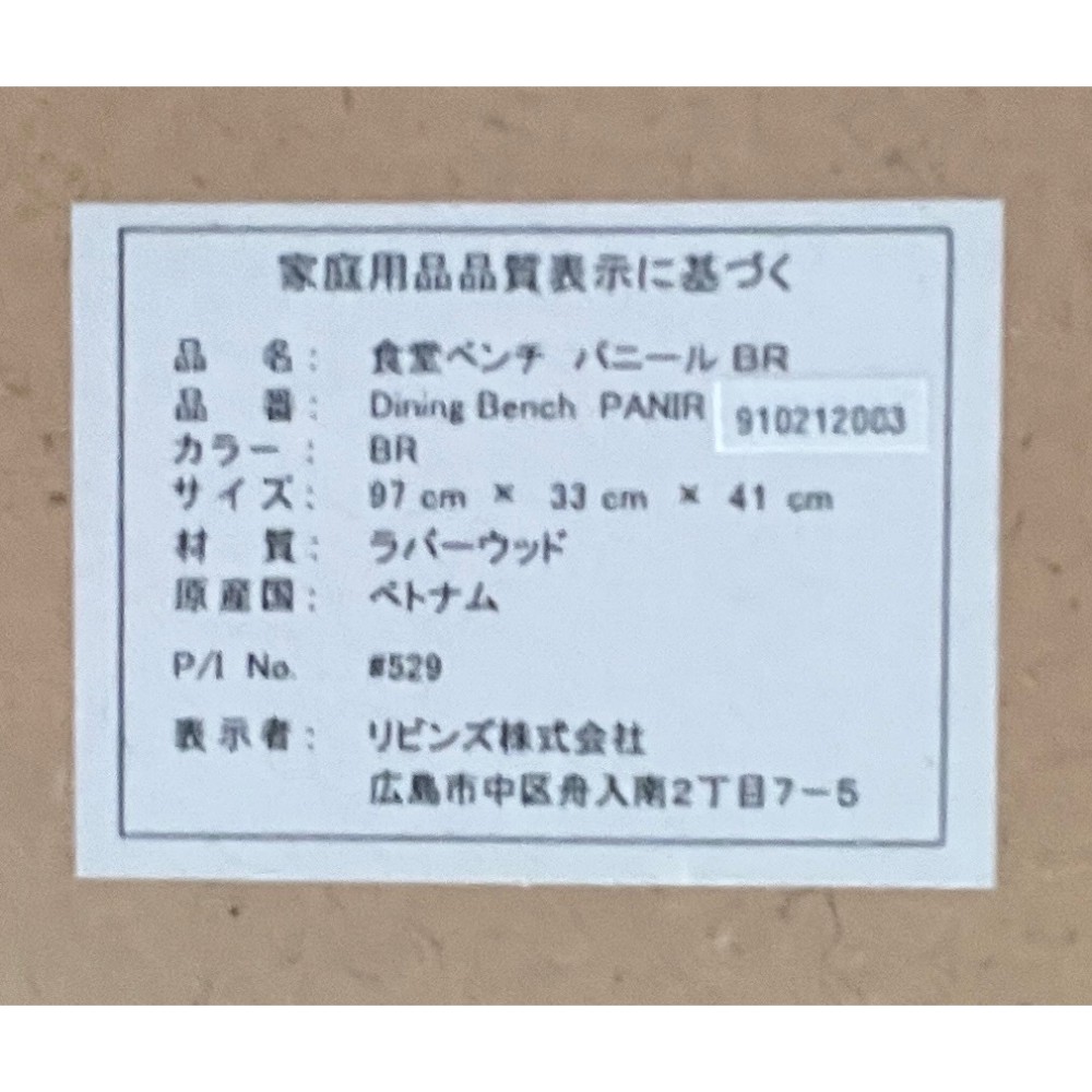 KGY-141499　ベンチ［ブラウン］