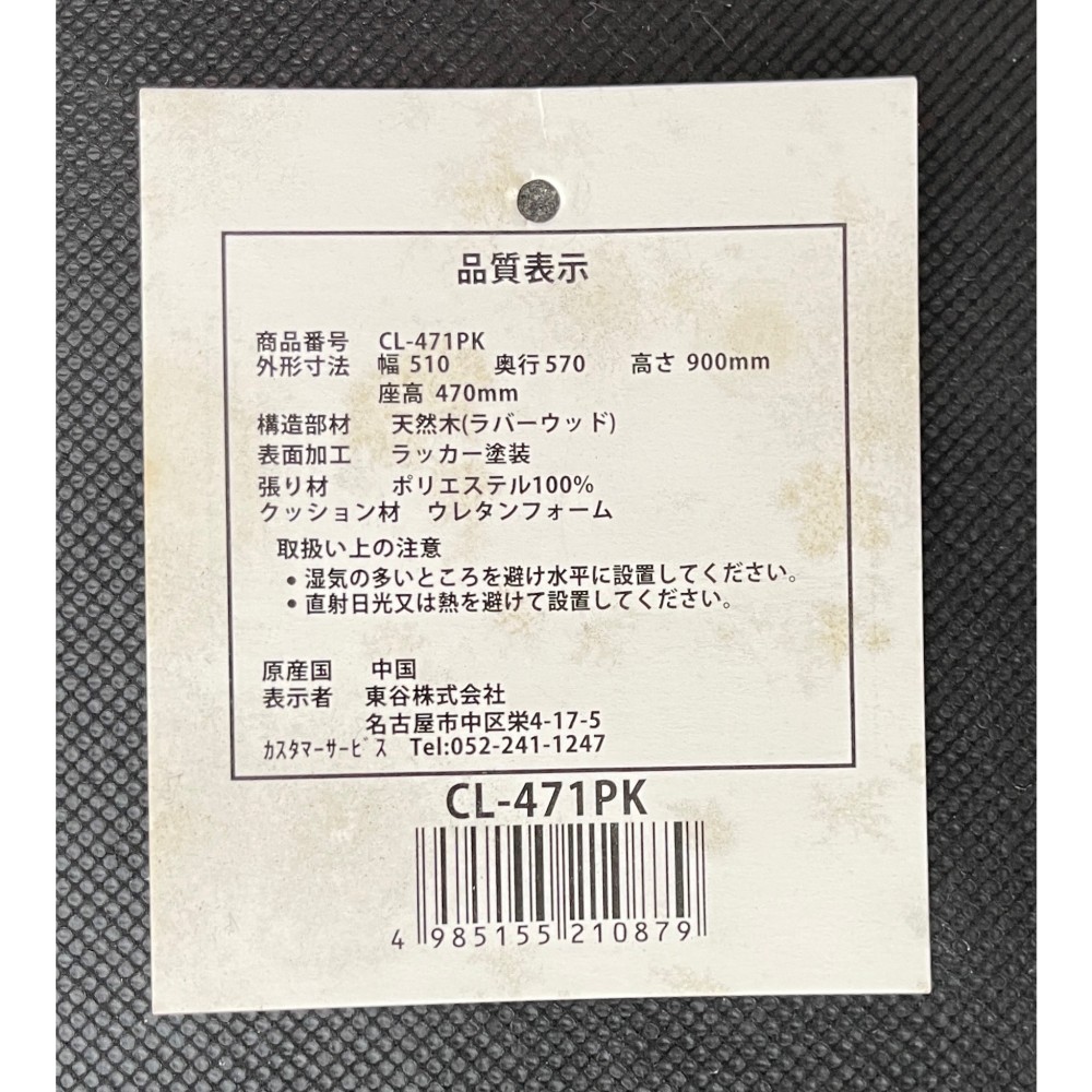 KGY-141542　チェア［ピンク］