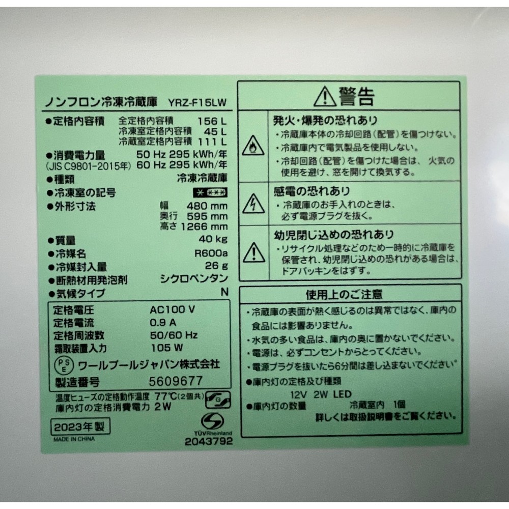 KGY-142387　冷凍冷蔵庫［１５６Ｌ］［ホワイト］