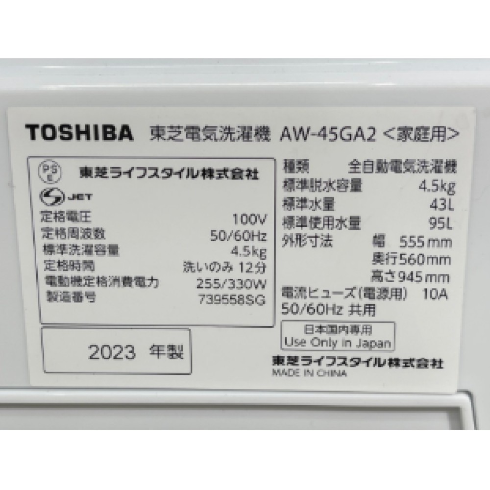 HRN-1202876  志村様専用　洗濯機