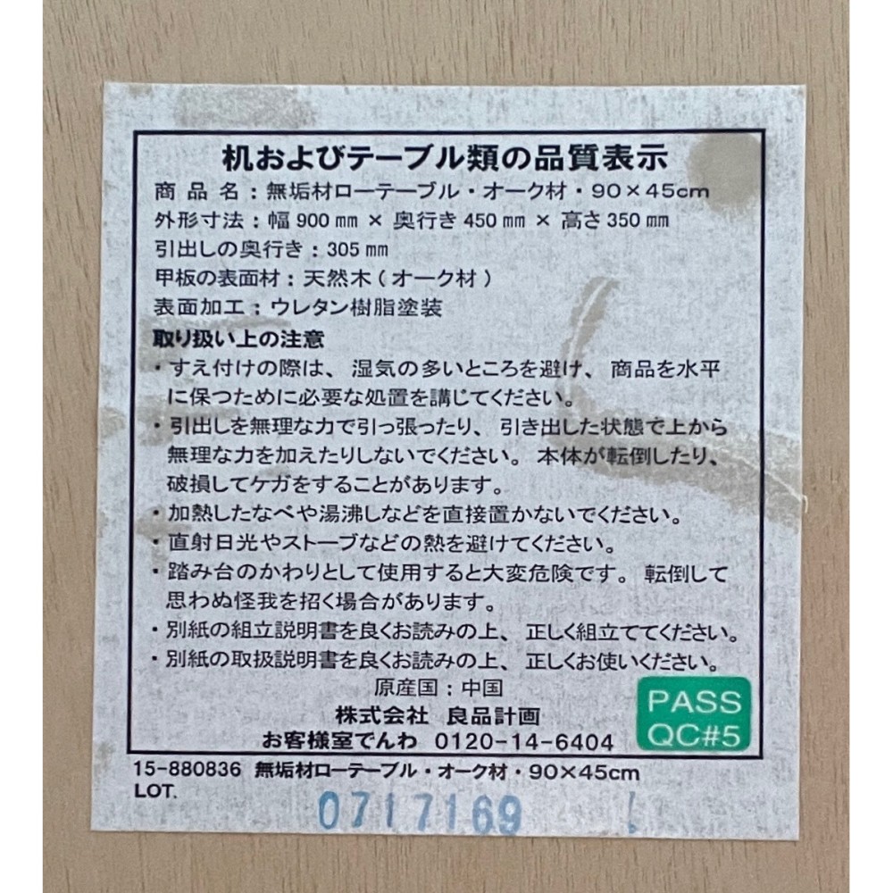 KGY-141570　センターテーブル［無印良品］［ナチュラル］