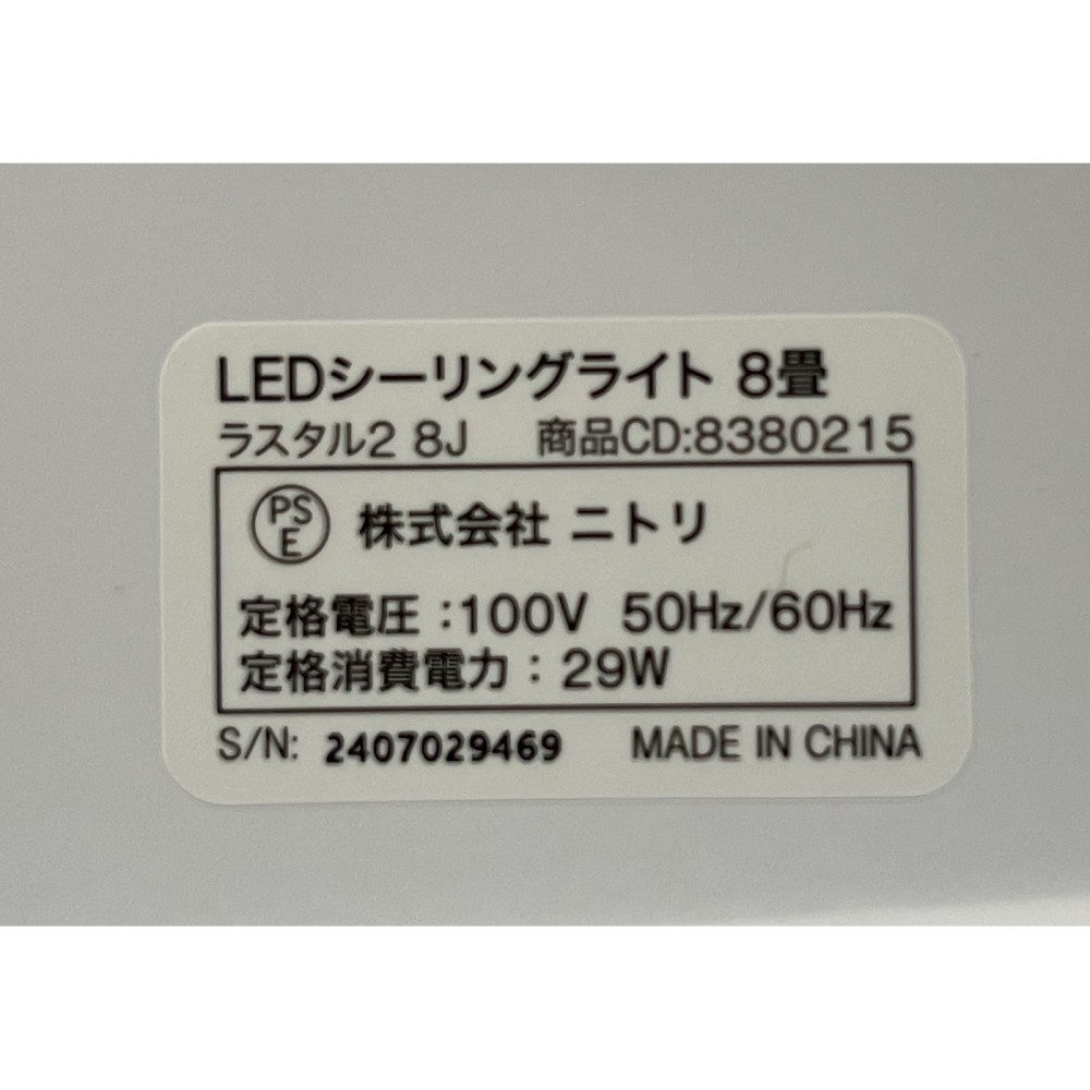 KGY-142523　ＬＥＤシーリングライト［ニトリ］［８畳用］［ホワイト］