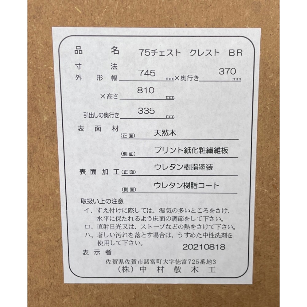 KGY-141525　チェスト［ブラウン］