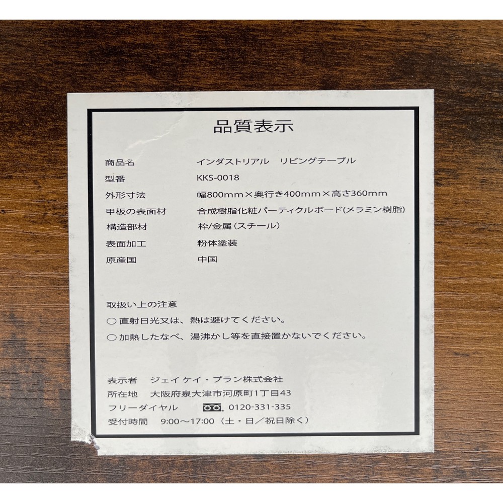 KGY-141902　ローテーブル［ブラウン／ブラック］