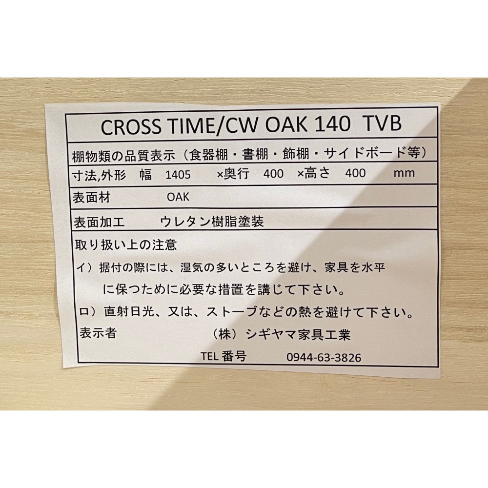 KGY-140775　ＴＶボード［オーク］