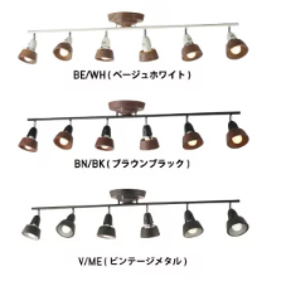 SWA-1115690　リモートシーリングランプ［ＬＥＤ電球］［ブラウン+ブラック/ベージュ+ホワイト/ビンテージメタル］