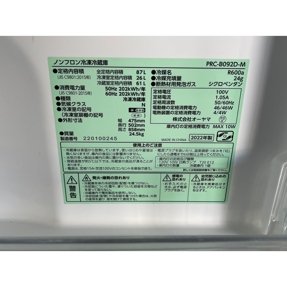 KGY-141863　冷凍冷蔵庫［８７Ｌ］［ダークウッド］