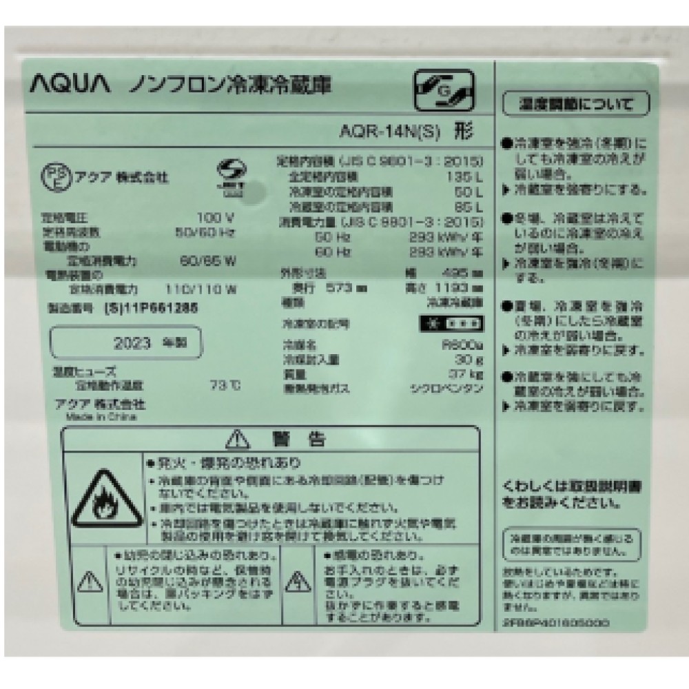 HRN-1202875　志村様専用冷蔵庫［１３５Ｌ］［シルバー］　