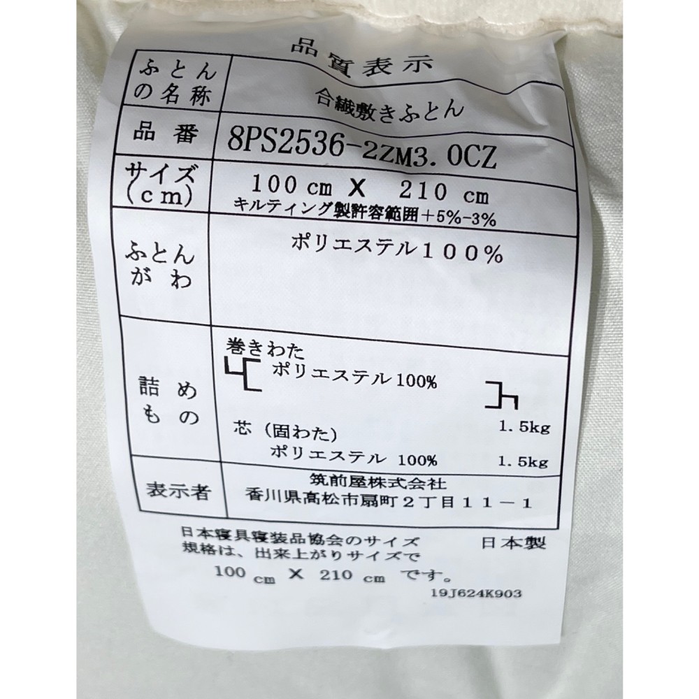 KGY-139670　敷ふとん［シングル］［ホワイト］