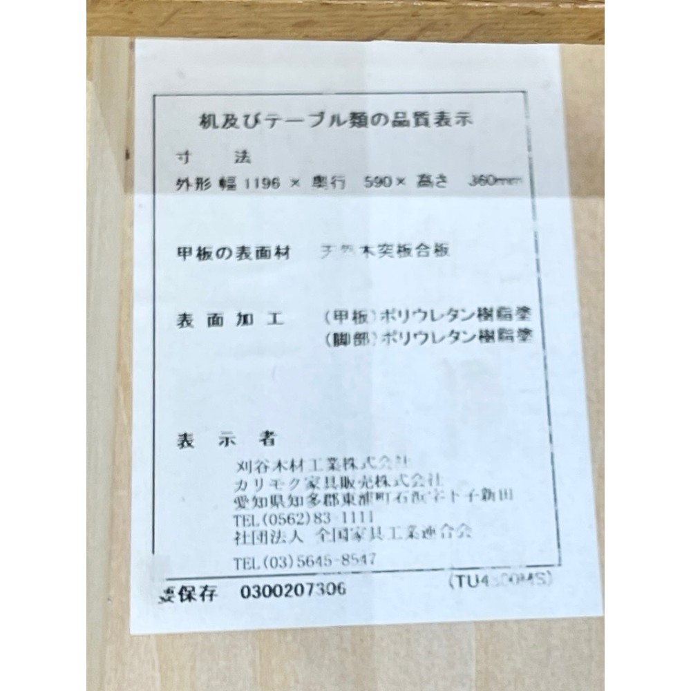 KGY-140941　ローテーブル［カリモク］［ナチュラル］