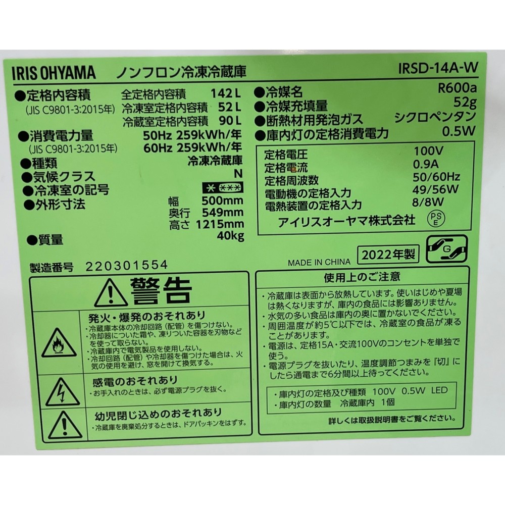 KGY-140200　冷凍冷蔵庫［１４２Ｌ］［ホワイト］