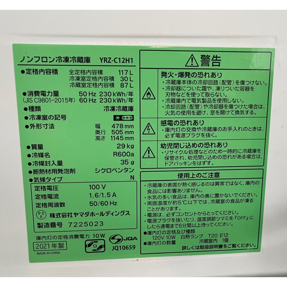 KGY-142533　冷凍冷蔵庫［１１７Ｌ］［ホワイト］