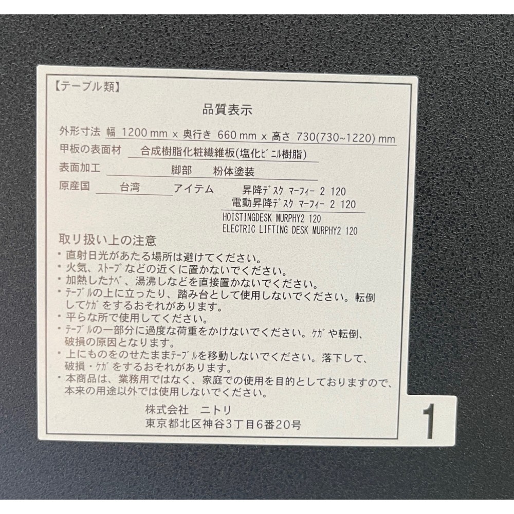 KGY-142911　昇降デスク［ニトリ］［ダークブラウン／ブラック］