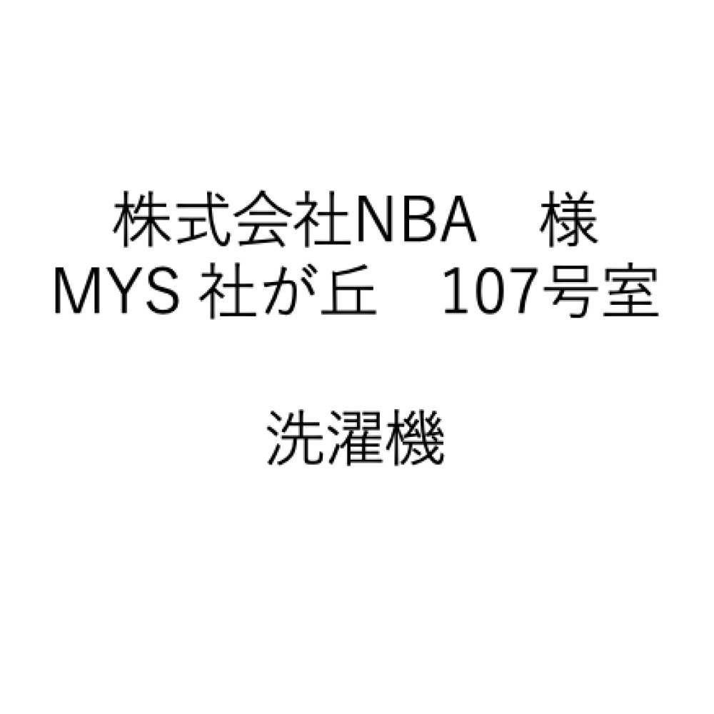 NGH-1004765　洗濯機