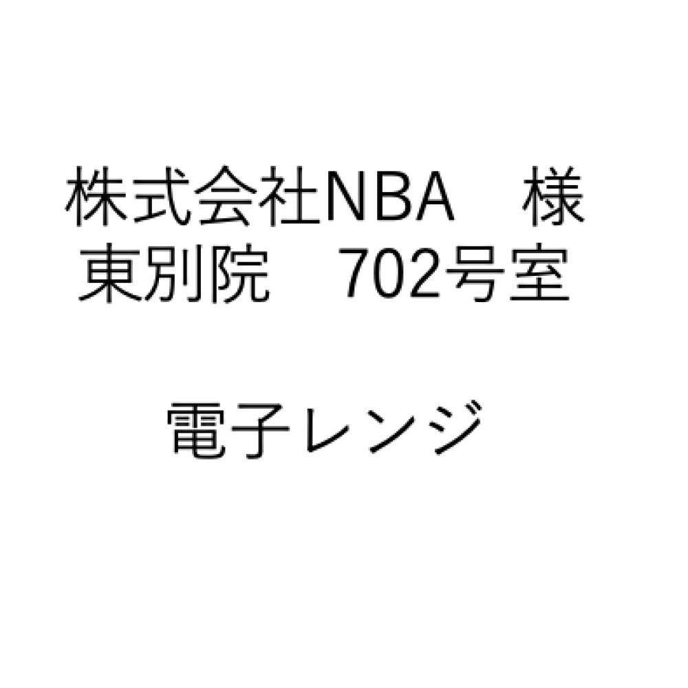 NGH-1004769　電子レンジ