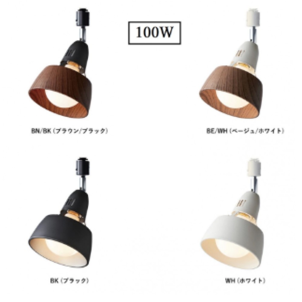 SWA-1115695　スポットライト［６０Ｗ/１００Ｗ］［ブラウン+ブラック/ベージュ+ホワイト/ビンテージメタル/ブラック/ホワイト］