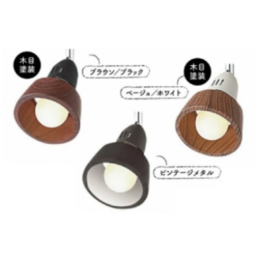 SWA-1115690　リモートシーリングランプ［ＬＥＤ電球］［ブラウン+ブラック/ベージュ+ホワイト/ビンテージメタル］